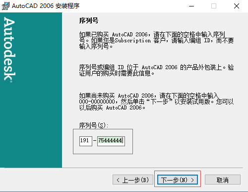 Autocad 2006 官方中方完整破解版下载