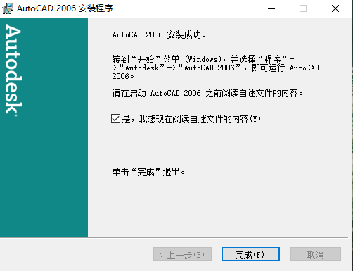 Autocad 2006 官方中方完整破解版下载