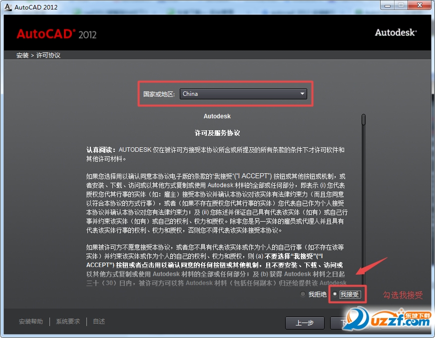 Autocad 2012 官方简体中文版