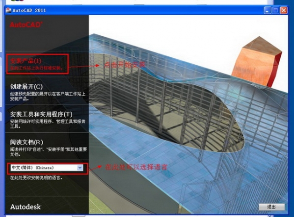 Autocad 2011 免费正式中文版