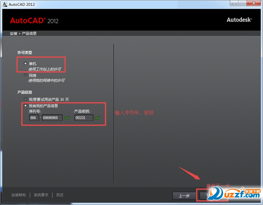 Autocad 2012 官方简体中文版