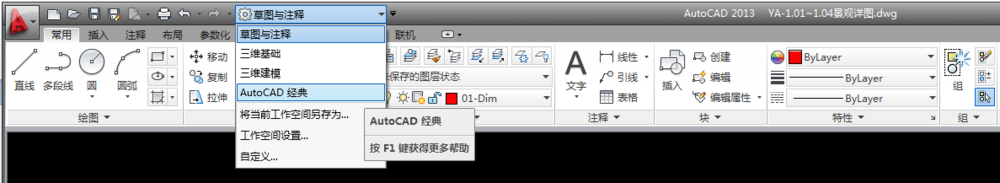 Autocad 2014 中文正式版免费下载