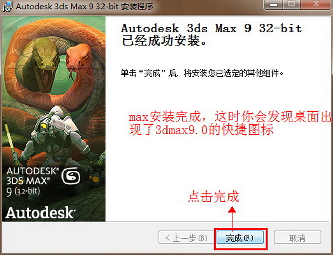 Autodesk 3ds Max 9 简体中文正式版下载