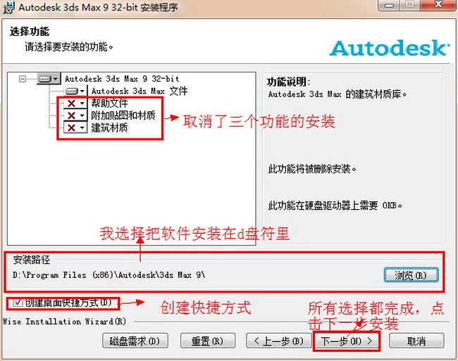 Autodesk 3ds Max 9 简体中文正式版下载