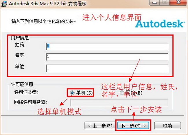 Autodesk 3ds Max 9 简体中文正式版下载