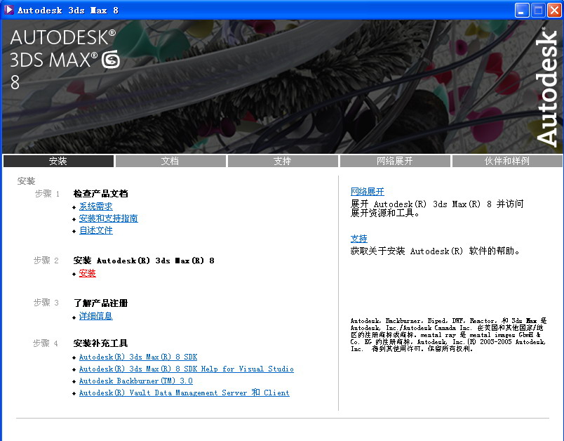 Autodesk 3ds Max 8 中文版下载