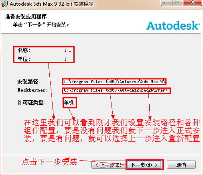 Autodesk 3ds Max 9 简体中文正式版下载