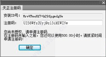 天正建筑2017过期重新激活补丁32位|64位版