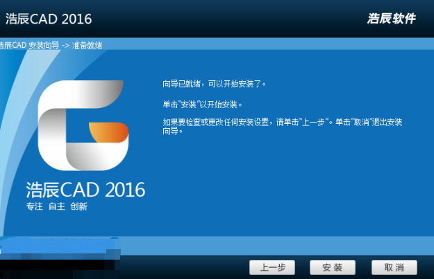 浩辰cad 2016 中文完整版32/64位下载