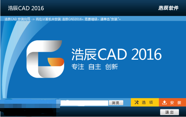 浩辰cad 2016 中文完整版32/64位下载