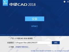 中望cad 2018 教育版 (附安装破解激活教程)