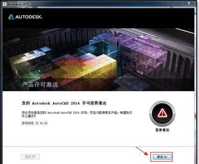 AutoCAD2014注册机免费绿色版下载