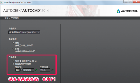 AutoCAD2014注册机免费绿色版下载