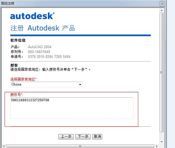 【cad2004序列号】autocad2004序列号、密钥、注册激活码免费下载