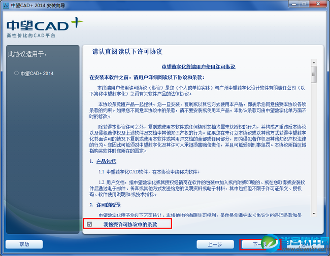 中望CAD2014专业版 简体中文破解版