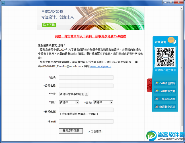 中望CAD2014专业版 简体中文破解版