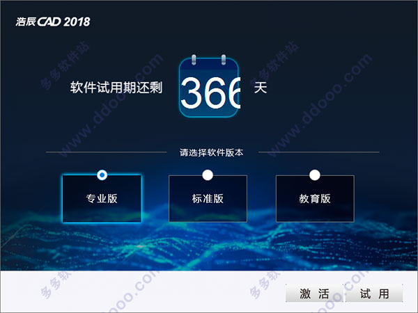 浩辰cad2018 64位中文破解版 