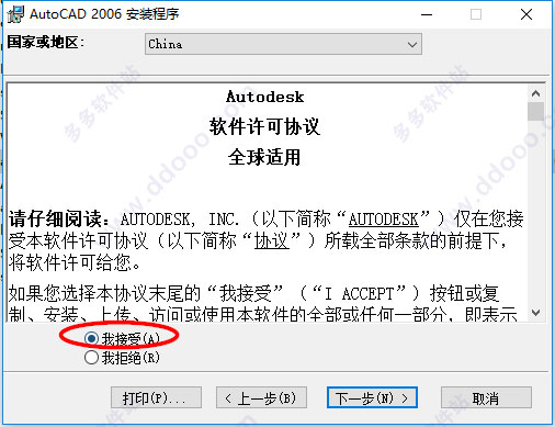 AutoCad2006 64位中文免费破解版