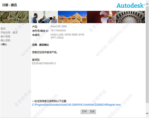 AutoCad2006 64位中文免费破解版