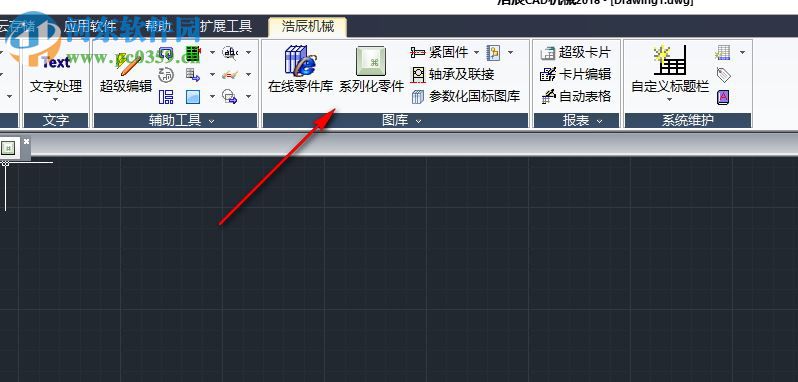 浩辰cad机械版 v8.0 破解版