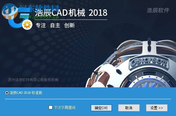 浩辰cad机械版 v8.0 破解版