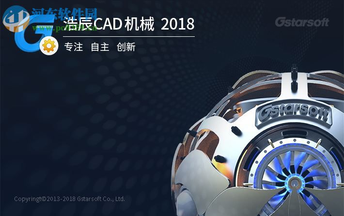 浩辰cad机械版 v8.0 破解版