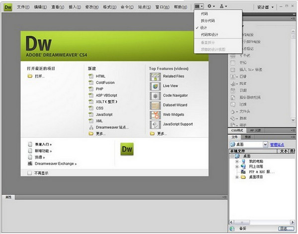 dreamweaver cs4 (dw cs4)中文正式版