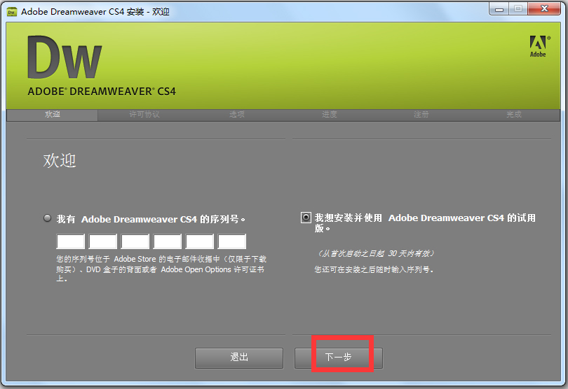 dreamweaver cs4 (dw cs4)中文正式版