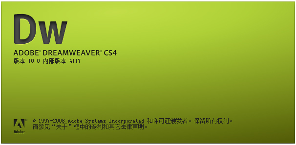 dreamweaver cs4 (dw cs4)中文正式版