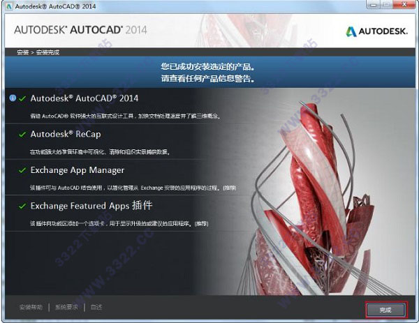 autocad2014破解版 32位&64位简体中文版