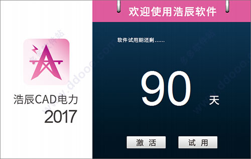 浩辰cad电力2017破解版(附激活码补丁)32位64位免费下载