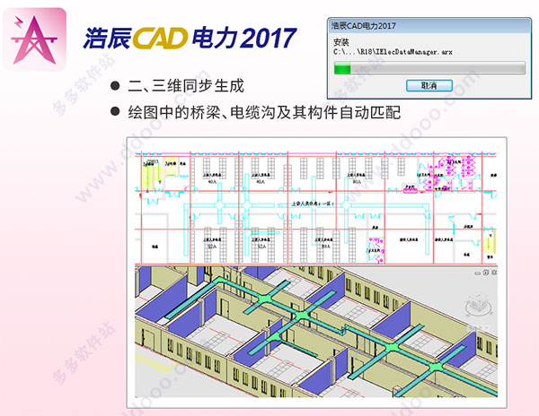 浩辰cad电力2017破解版(附激活码补丁)32位64位免费下载