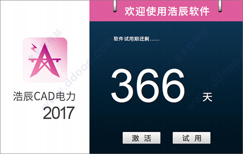 浩辰cad电力2017破解版(附激活码补丁)32位64位免费下载