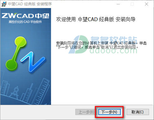 中望cad经典版 （附中望cad经典版安装教程）免费版