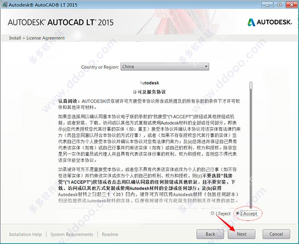 Autodesk AutoCAD LT 2015破解版 sp2(附破解安装教程)