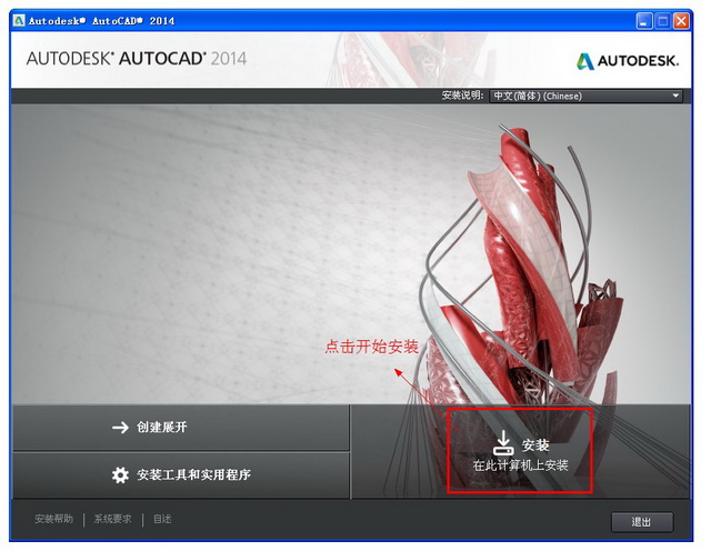 autocad2014破解版下载（附激活码序列号密钥）