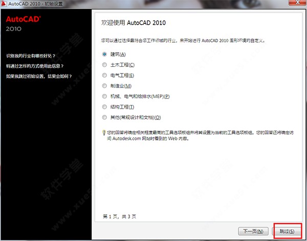 AutoCAD 2010 中文破解版32位64位下载