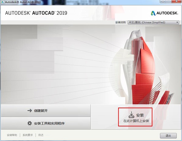 AutoCAD2019 绿色破解版