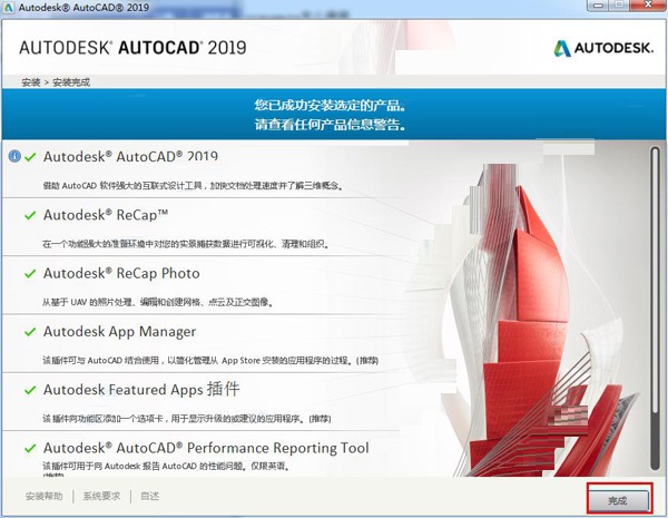 AutoCAD2019 绿色破解版