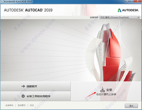 autocad2019 简体中文破解版（32位64位）下载