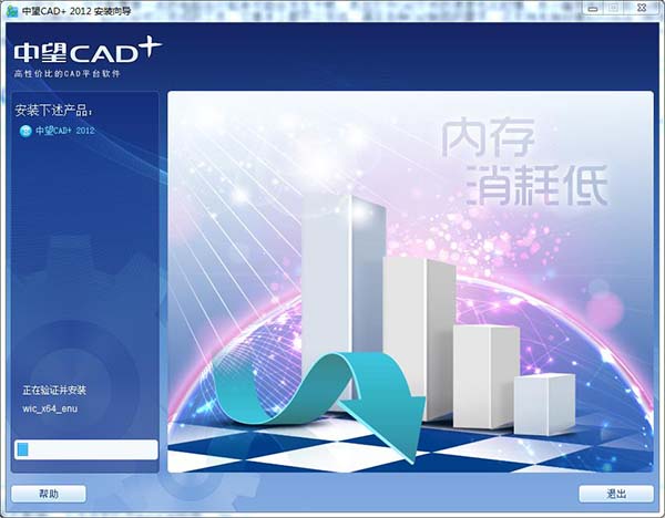 中望CAD2012最新专业破解版（附安装破解教程）