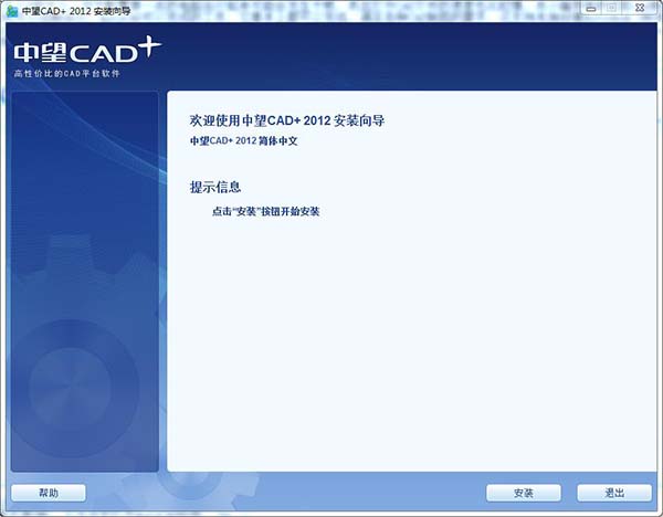 中望CAD2012最新专业破解版（附安装破解教程）