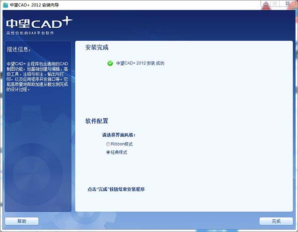 中望CAD2012最新专业破解版（附安装破解教程）