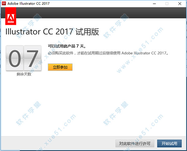 Adobe Illustrator(AI) CC 2017最新破解版