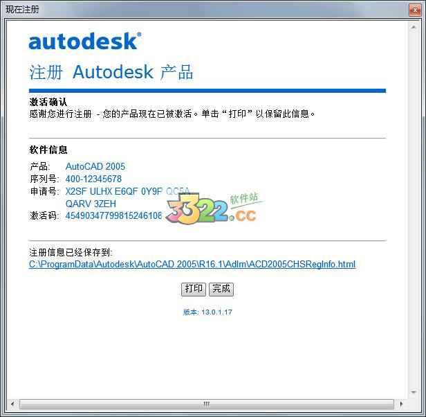 通用版AutoCAD2005注册机下载(32位64位)