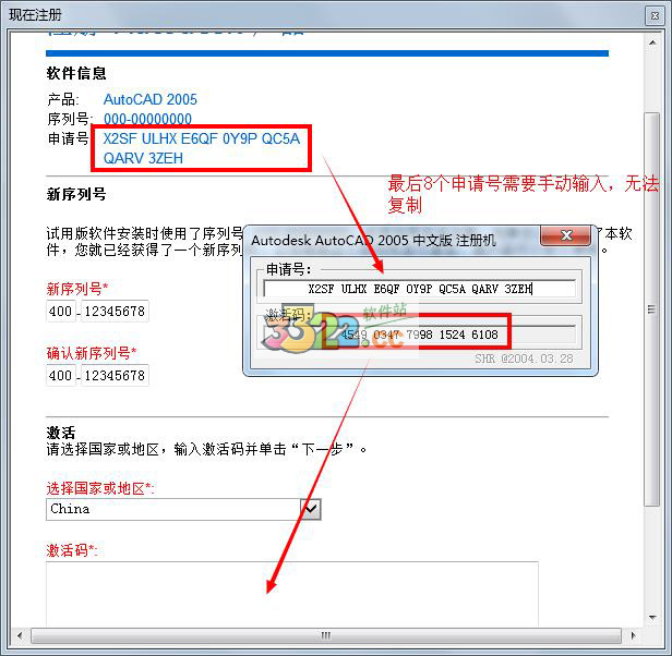 通用版AutoCAD2005注册机下载(32位64位)