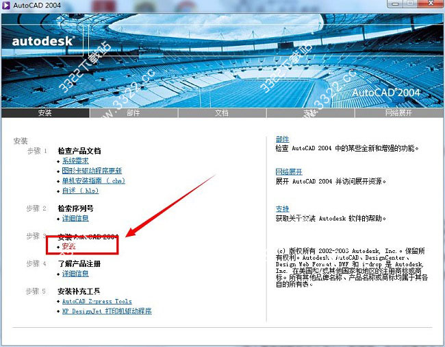 AutoCAD2004破解版下载32位64位