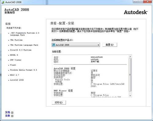 AutoCAD2008破解版32位64位下载+cad2008注册机序列号