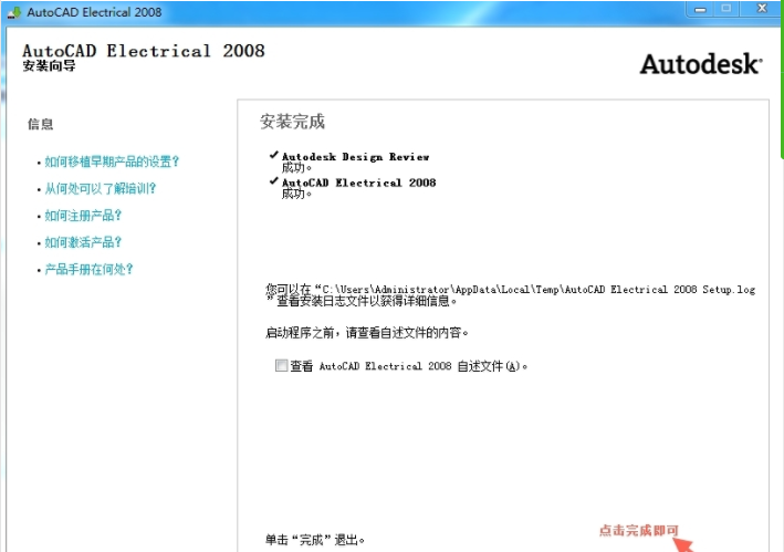 autocad electrical 2008 官方下载免费完整版