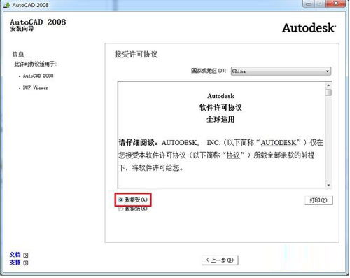 AutoCAD2008破解版32位64位下载+cad2008注册机序列号